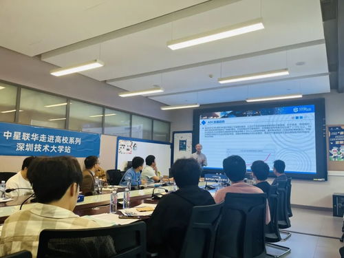 中星聯(lián)華走進(jìn)高校系列 深圳技術(shù)大學(xué)站技術(shù)交流活動(dòng)圓滿(mǎn)舉行