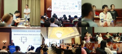 2024量子信息技術(shù)學(xué)術(shù)交流大會(huì)在太原成功舉辦，推動(dòng)技術(shù)交流與創(chuàng)新發(fā)展