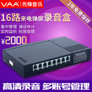 錄音系統(tǒng)遠程管理先鋒 VAAYD16監(jiān)聽電話設(shè)備全面解析